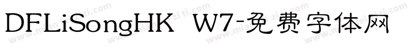 DFLiSongHK W7字体转换